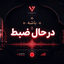 Profile picture of ‌پخش زنده و میکروفون‌