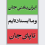 Profile picture of ‌زینب مظاهری‌