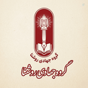 Profile picture of ‌Roshana-روشنا‌