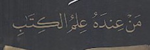 #الگوی_اسلامی_پیشرفت
#علم_الکتاب
#فقه_البیان
#فقه_المکاسب
#آخوند_روایت_خونده
#حق_مع_علی
#از_امیرالمومنین_بپرس
#نظریه_اسلامی
#علم