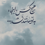 Profile picture of ‌الف_‌