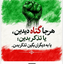 Profile picture of ‌اللهم عجل الولیک الفرج _  دلم برای رئیسی سوخت‌