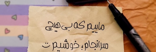 ‌رهگذر‌'s header picture