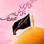 Profile picture of ‌سید احمد‌