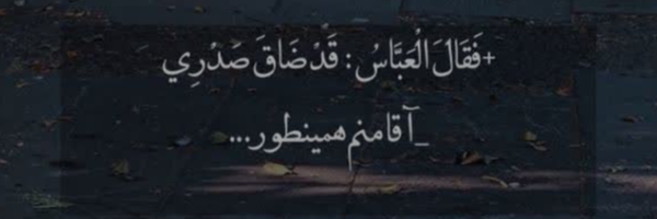 ‌ضاق صدری🇵🇸‌'s header picture