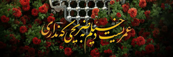 ‌جان فدای ولایت‌'s header picture