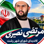 Profile picture of ‌مرتضی نصیری‌