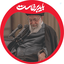 Profile picture of ‌یا زینب کبری🇮🇷‌