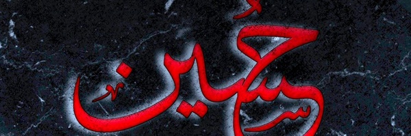 ‌حسین‌'s header picture