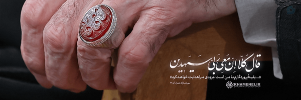 ‌🇮🇷 💚رهبرم آیت الله امام سید مجتبی خامنه ای 💚🇮🇷‌'s header picture