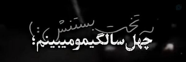 ‌شهاب‌الدین نیک‌فر‌'s header picture