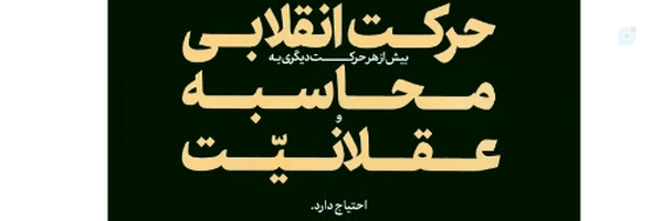 ‌🇮🇷حسین فصیحی‌'s header picture
