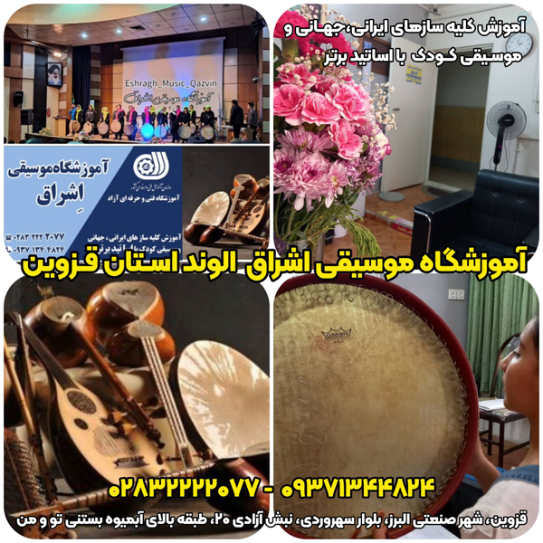 آموزشگاه موسیقی اشراق الوند مدرس دف الهه کرمی مدرس موسیقی کودک خانم الهه کرمی elahe karami