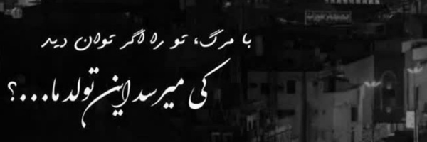 ‌روشنفکرِ🤓 متعصب🧐‌'s header picture