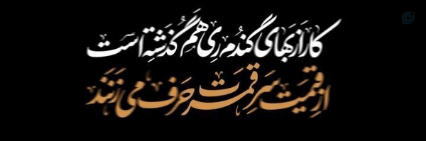 ‌سپهر بایگان‌'s header picture