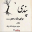 Profile picture of ‌محمد موسی زاده‌
