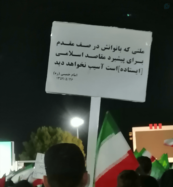 ملتی که بانوان در صف مقدم برای پیشبرد مقاصد اسلامی است آسیب نخواهد دید. امام خمینی ١٣۵٩/۵/٢۶