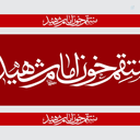Profile picture of ‌محمد یزدانی‌