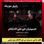 Hosseinian Haya Alal Entegham [ PapilMusic