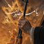 Profile picture of ‌تحلیلگر دهاتی‌