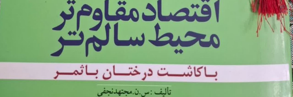 ‌قرارگاه مردمی جهش تولید واحد آموزش رایگان طیورداری‌'s header picture