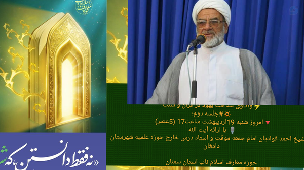 از سری مباحث الهیات راهبردی، این‌بار #الهیات‌فتح؛
⚡️واکاوی شناخت یهود در قرآن و سنت
#جلسه‌ سوم؛
🔻امروز شنبه 19اردیبهشت ساعت 17