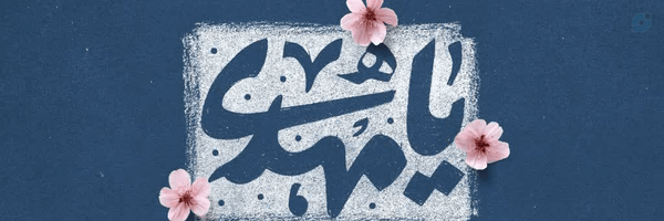 ‌مائده حیدری‌'s header picture