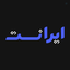 Profile picture of ‌ایرانست |‌ IRANEST‌
