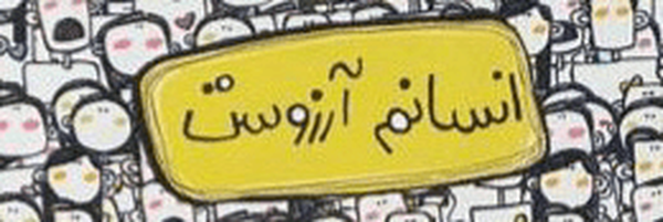 ‌☕️🚬Amir Reza‌'s header picture