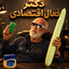 Profile picture of ‌دکترفعال‌اقتصادی (بی کار بی‌عار سابق)‌