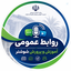 Profile picture of ‌آموزش و پرورش شهرستان شوشتر‌