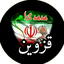 Profile picture of ‌هدهد قزوین‌