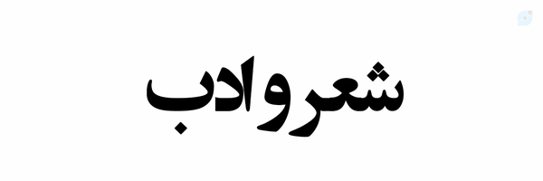 ‌مسعود روشن‌رأی‌'s header picture