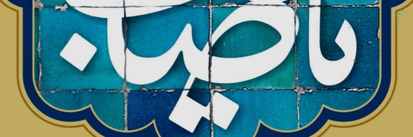 ‌علی الهی‌'s header picture