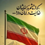 Profile picture of ‌Reyhane Bazri‌