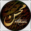 Profile picture of ‌Mohsen 1956‌