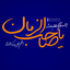 Profile picture of ‌MASUOD SARGAZI‌