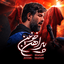 نماهنگ | کربلایی حسین ستوده