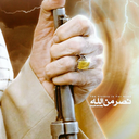 Profile picture of ‌محمد اتابه‌