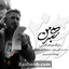 نماهنگ رهبر من