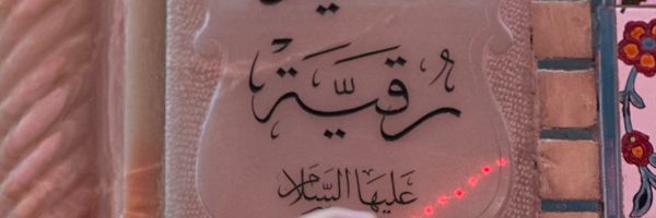 ‌مَجنونُ الحُسین‌'s header picture