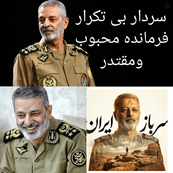 شهید سپهبد سید عبدالرحیم موسوی.سیدالشهدای نیروهای مسلح.مرد بی تکرار.