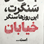 Profile picture of ‌هم نام مادر سادات‌