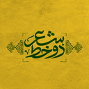 Profile picture of ‌دو  خط شعر‌