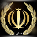 Profile picture of ‌🏴سید احمد🚩‌