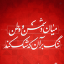 Profile picture of ‌تحلیل استراتژیک‌