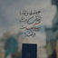 Profile picture of ‌{موهوب}‌