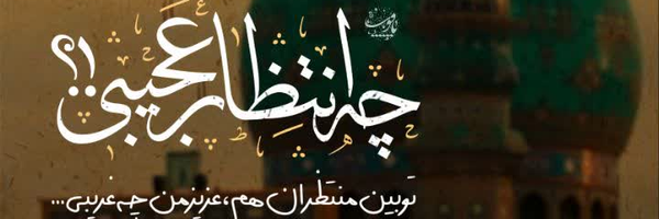 ‌رهسپار دمشق‌'s header picture
