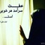 Profile picture of ‌معصومه رضازاده‌