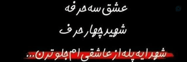 ‌سردار دلها حاج قاسم❤️‌'s header picture